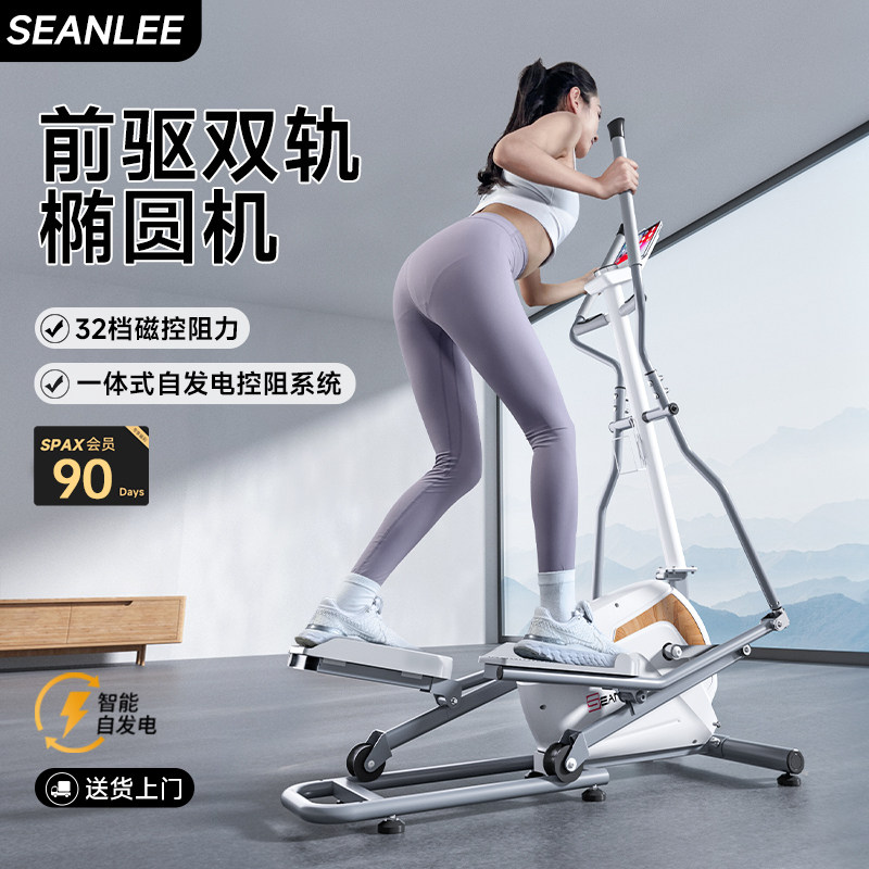 SEANLEE智能免插电双轨椭圆机小型家用健身器材椭圆仪运动踏步机