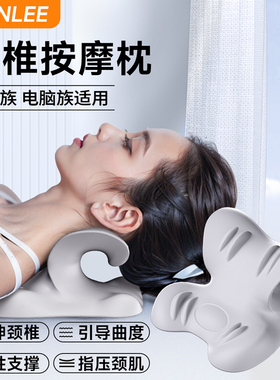 SEAN LEE颈椎枕头颈部托举护颈反弓C型按摩曲度变直颈托物理牵引