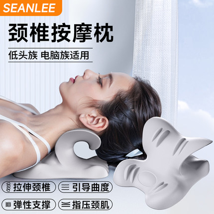 SEAN LEE颈椎枕头颈部托举护颈反弓C型按摩曲度变直颈托物理牵引