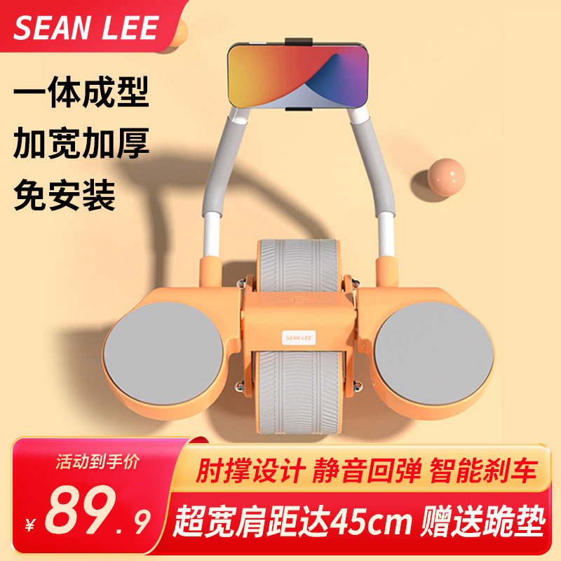 SEAN LEE健腹轮自动回弹卷腹轮练腹肌神器瘦肚子肘撑家用健身器材