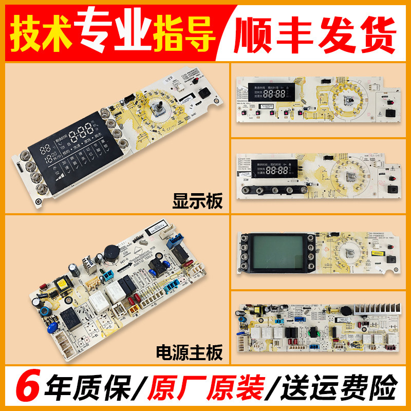 适用三洋帝度滚筒洗衣机电脑主板DG-F75322BS/F85366BG显示电源板