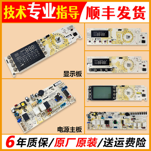 滚筒洗衣机电脑主板原装质保