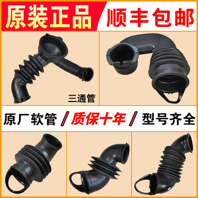 滚筒洗衣机排水泵橡胶软管配件