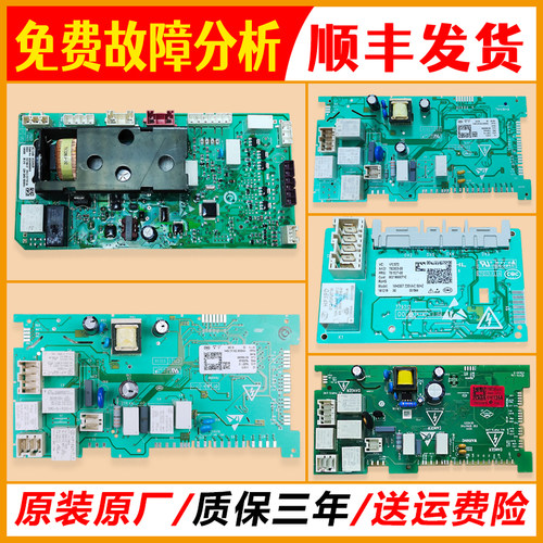 海尔滚筒洗衣机电脑板电源板主板