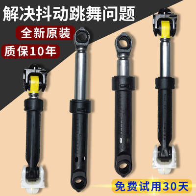 适用三洋惠而浦滚筒洗衣机减震器缓冲避震支撑杆全新原厂配件大全