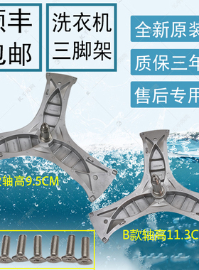 适用西门子洗衣机三脚架XQG56-10M3N0(WS10M3NOTI)三角架支架轴承