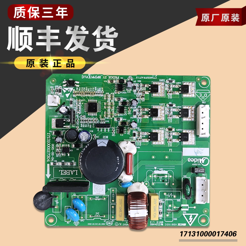 美的冰箱变频板驱动板