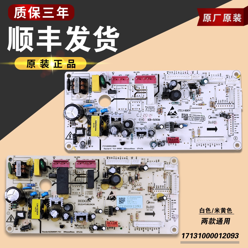适用美的冰箱电脑板BCD-536WKPZM-542WKPGM电源板17131000012093