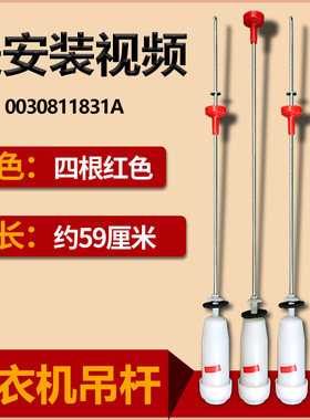 适用海尔全自动洗衣机MS85-BD896U1/EX-BZ13288/N原厂吊杆配件