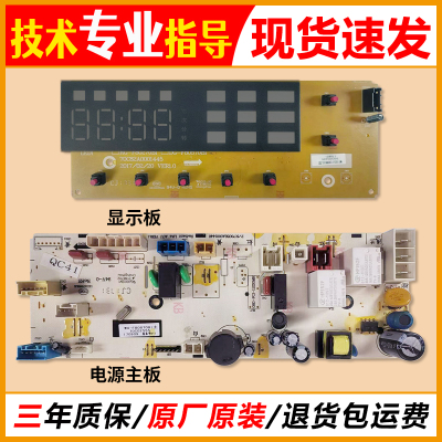 滚筒洗衣机电脑显示板原装配件