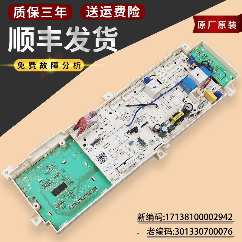 滚筒洗衣机电脑主板原装配件大全
