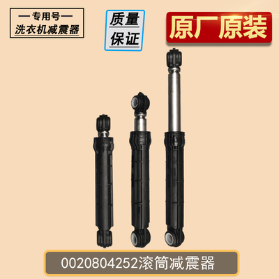 适用海尔滚筒洗衣机XQGH70-BF1206-B1266A减震器阻尼杆原装配件