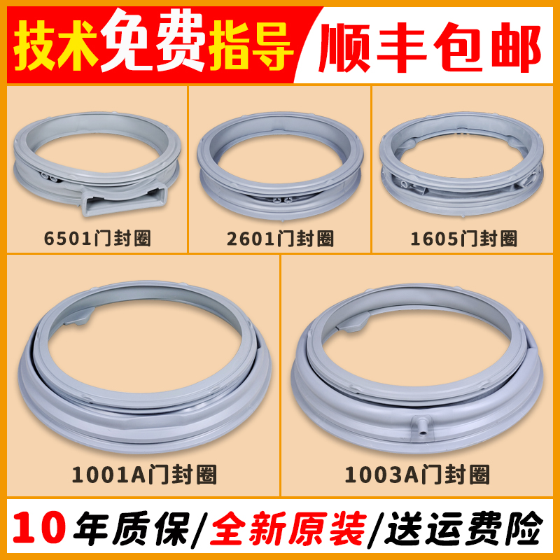 滚筒洗衣机门封圈密封圈观察窗垫