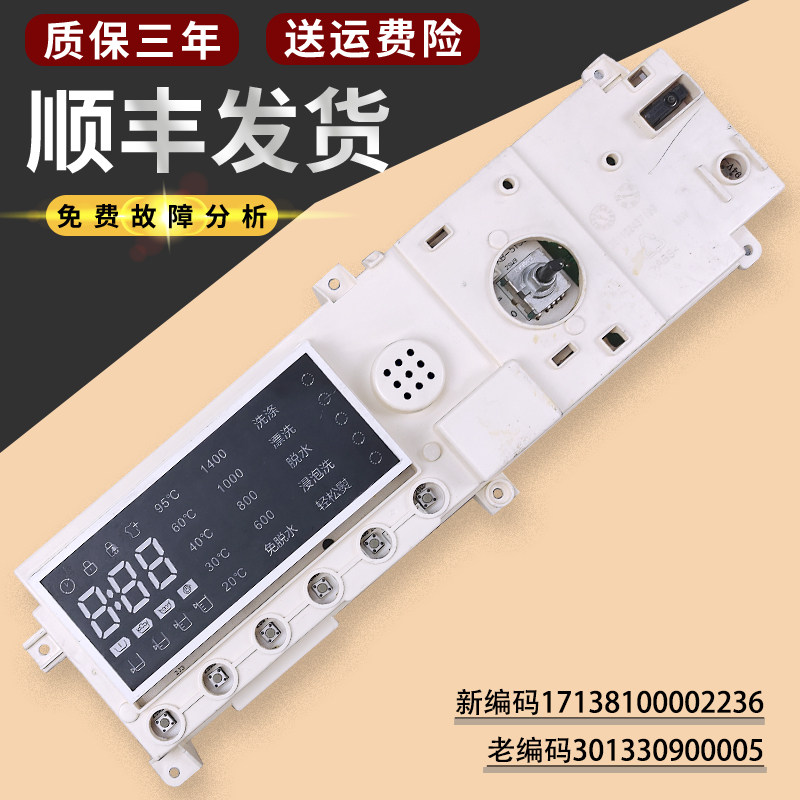 滚筒洗衣机电脑板主板原装配件