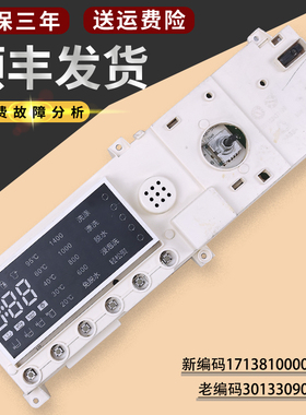 适用小天鹅滚筒洗衣机电脑板TG90-14122DXG主板17138100002236