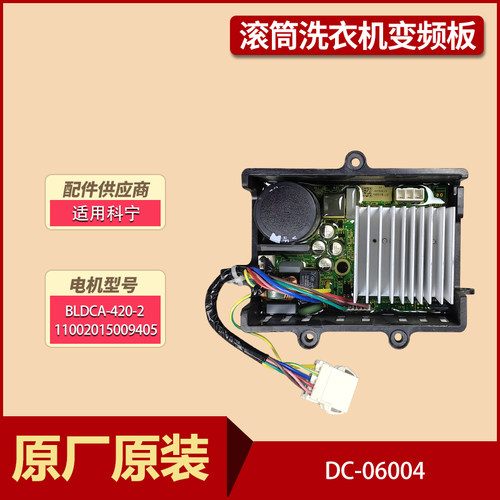 适用美的洗衣机电机BLDCA-420-2/11002015009405变频板DC-06004