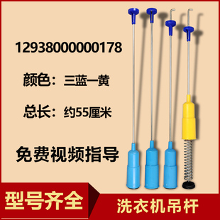 适用小天鹅全自动洗衣机XQB50-939G-969G吊杆原厂配件XQB52-996GE