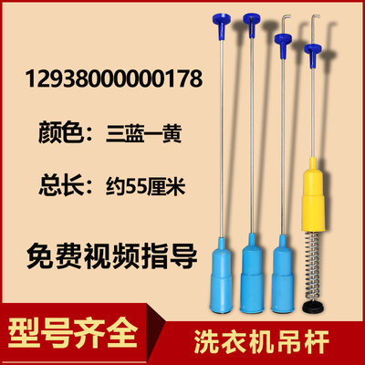 小天鹅全自动洗衣机吊杆原装配件