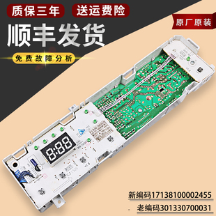 适用小天鹅洗衣机电脑主板TG70 Z1028E控制电路板17138100002455