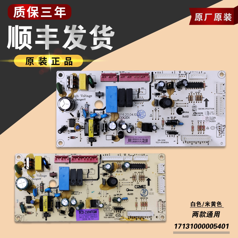 适用美的冰箱电脑主板BCD-230WTGM-226WTGM电源板17131000005401