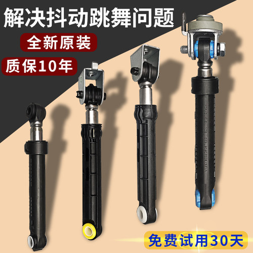 海尔滚筒洗衣机平衡杆原装减震器