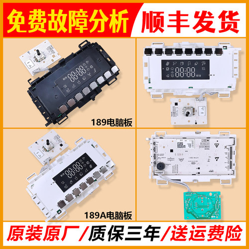 海尔滚筒洗衣机电脑板控制主板