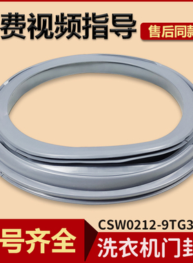 适用松下滚筒洗衣机XQG90-E9A26-E9A2H-E9L2T-E9N2T门封原厂S9355