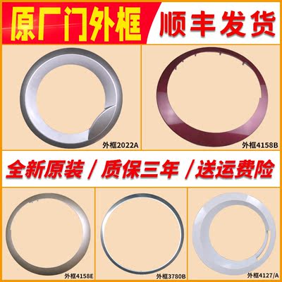 适用海尔滚筒洗衣机观察窗门外框