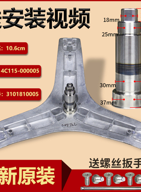 适用TCL洗衣机XQG80-F14501BP-FC102HB-FC102SHB三脚架原装FC301P