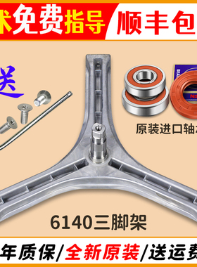 适用三洋洗衣机WF81010BS0R/WF810616BICS0S三角架三脚架轴承配件