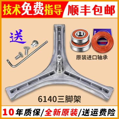 滚筒洗衣机三脚架原装配件大全