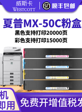 【顺丰】适用夏普4101N粉盒 MX-4100/4101/5000/5001N墨粉盒 MX-50CT 31CT碳粉盒Sharp彩色硒鼓打印复印机