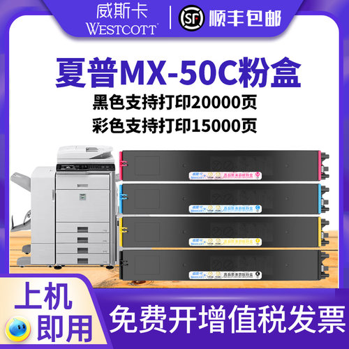 夏普MX-4100/4101/5000/5001粉盒