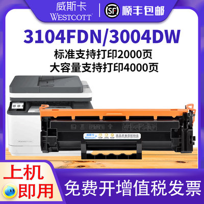 惠普MFP3104fdwW1460A粉盒硒鼓