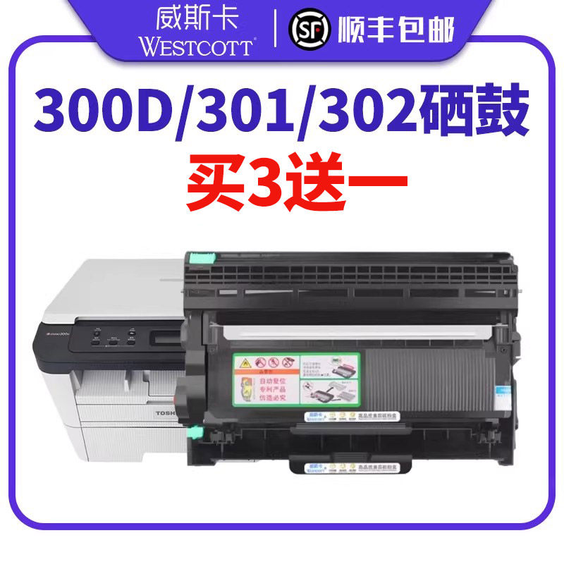 【顺丰】适用东芝300D打印机粉盒T-3003C硒鼓Toshib
