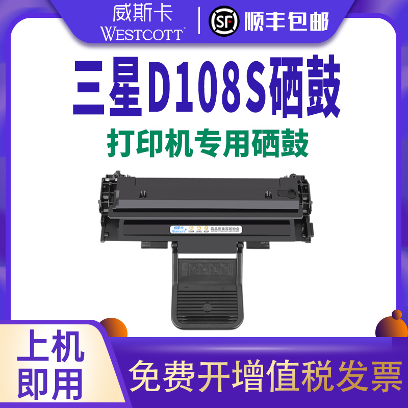 三星硒鼓易加粉激光一体机墨盒