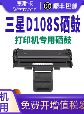 威斯卡适用三星ml1641硒鼓 D108S ML-1640易加粉硒鼓 ML2241打印机墨盒 MLT-D108S ml2240激光一体机晒鼓碳粉