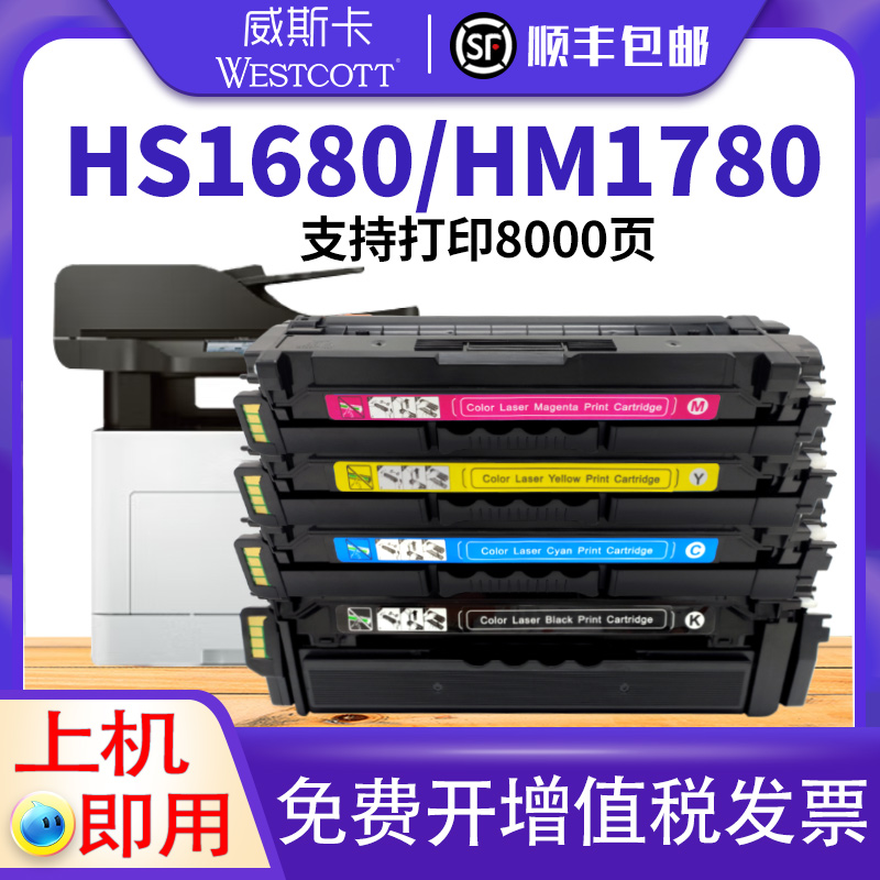华讯方舟5840HS1680HM1780粉盒