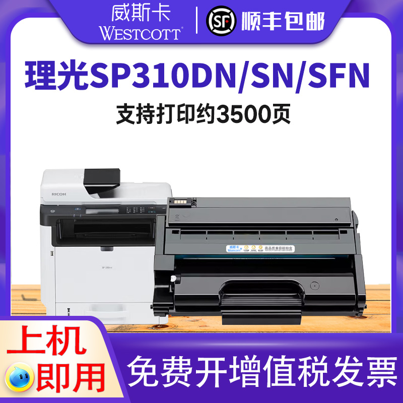 【顺丰】适用理光SP330DN硒鼓 SP330SN粉盒Ricoh SP330SFN打印机易加粉墨粉盒SP330 SP330L SP330H碳粉 办公设备/耗材/相关服务 硒鼓/粉盒 原图主图