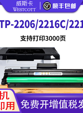 【[顺丰】适用沧田CP-0816 0819A硒鼓CTP- 2200 2205 2215 2216 2218W 2219 2268 7180N 2206C 2208墨盒