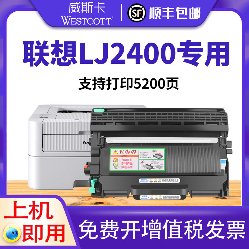 【顺丰】自动复位适用联想lj2400粉盒2400激光打印机硒鼓lj2400lzdi