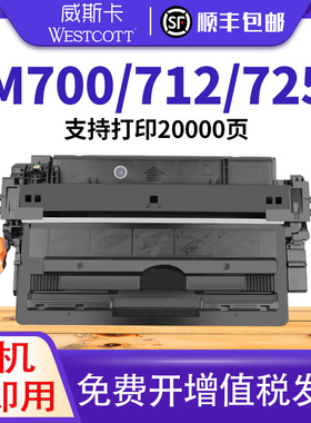 【顺丰】适用惠普725硒鼓hpCF214a 700 M712n/xh 14a激光打印机墨盒LaserJet Enterprise MFP M725dn/z/dnm/f