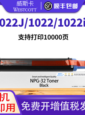 适用佳能1024硒鼓 NPG32粉盒 Canon复印机IR1022 1022J 1022if 1024j 1024 1024if墨粉筒  G32打印机墨粉碳粉