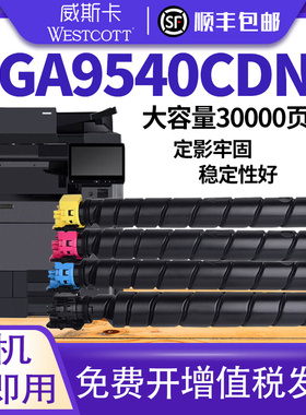 日本进口粉【顺丰】适用立思辰（LANXUM）GA9540cdn 9541粉盒TL-8568墨粉盒 墨盒碳粉复印机硒鼓A3彩色一体机