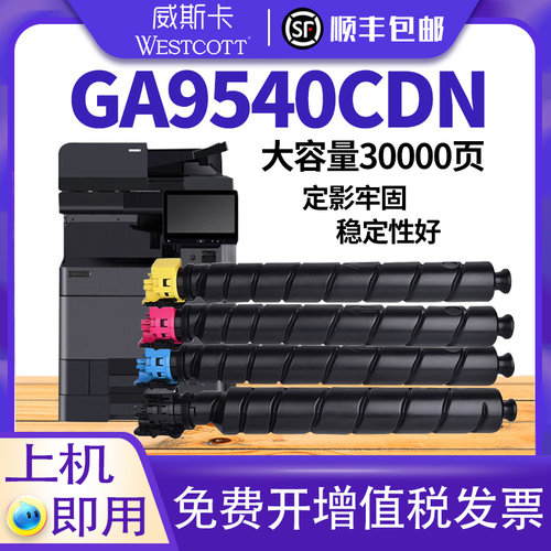 立思辰GA9540cdn95418568粉盒