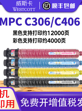日本进口粉【顺丰】适用理光MPC306粉盒 Aficio MP C406 C306复合机硒鼓C306HC墨粉盒碳粉406芯片复印机墨盒