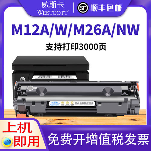 惠普激光一体机易加粉晒鼓
