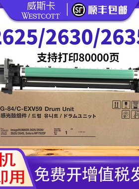 【顺丰】适用佳能NPG-84感光组件Canon IR-ADC2625 2630 复印机套鼓2635 2645鼓芯npg84 鼓架C-EXV59硒鼓