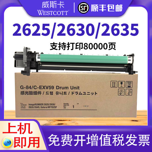 佳能2625鼓架感光鼓组件