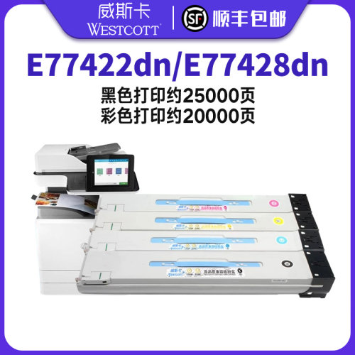 惠普E77422dnE77428dn彩色粉盒
